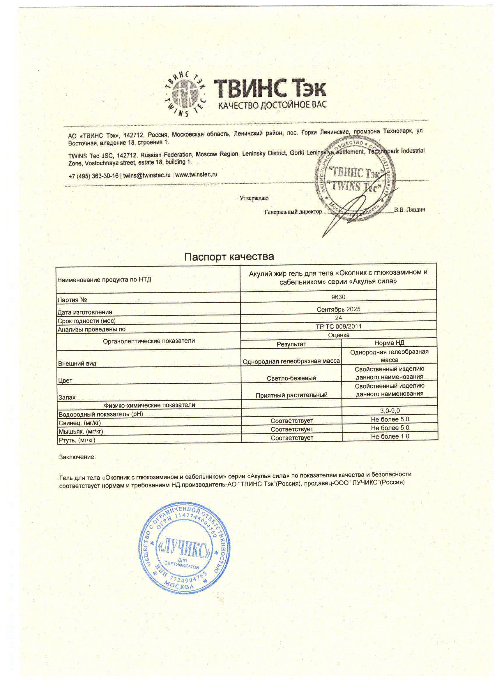Паспорт №092025